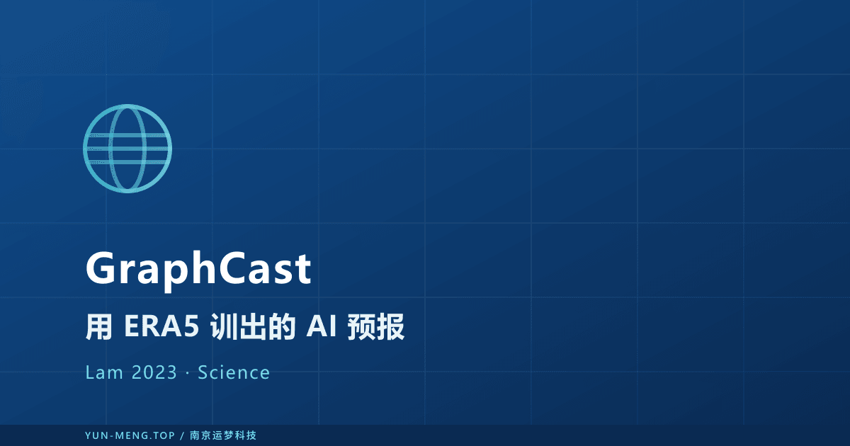 GraphCast 解读：图神经网络改写中期天气预报，对新能源的意义 封面