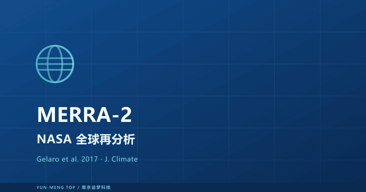 MERRA-2 NASA 再分析全解读 — 运梦 `nasa` 数据源的原始论文 封面