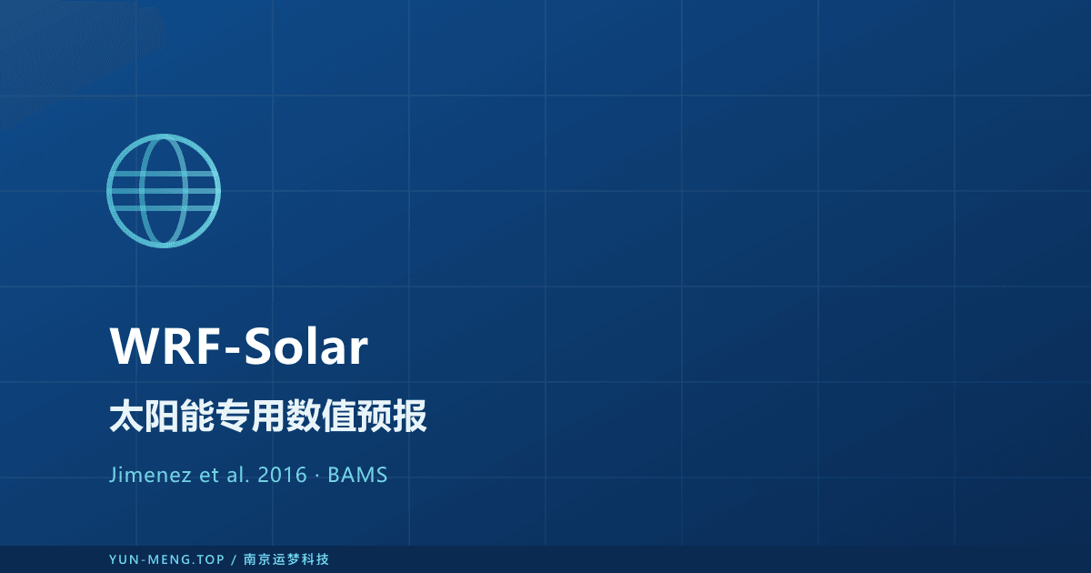 WRF-Solar：面向光伏功率的太阳能专用数值预报 封面